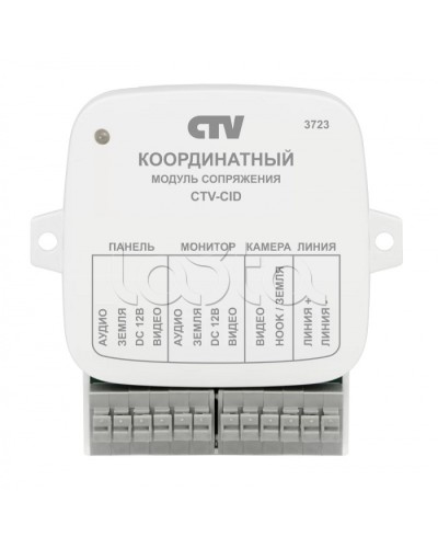 Модуль сопряжения CTV-CID в Уфе Дополнительное оборудование для СКУД Pintop.ru