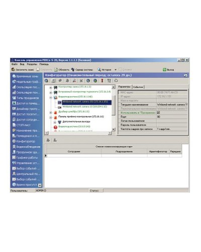 ПО Модуль «Администратор» PERCo-SM01 в Уфе Сетевая СКУД Perco Pintop.ru