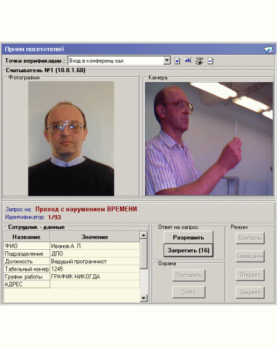 ПО Модуль Прием посетителей PERCo-SM10 в Уфе Сетевая СКУД Perco Pintop.ru