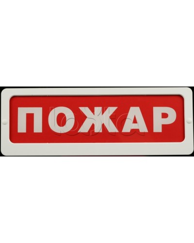 Оповещатель пожарный световой Ирсэт-Центр БЛИК-С-24 Пожар в Уфе Оповещатели Pintop.ru